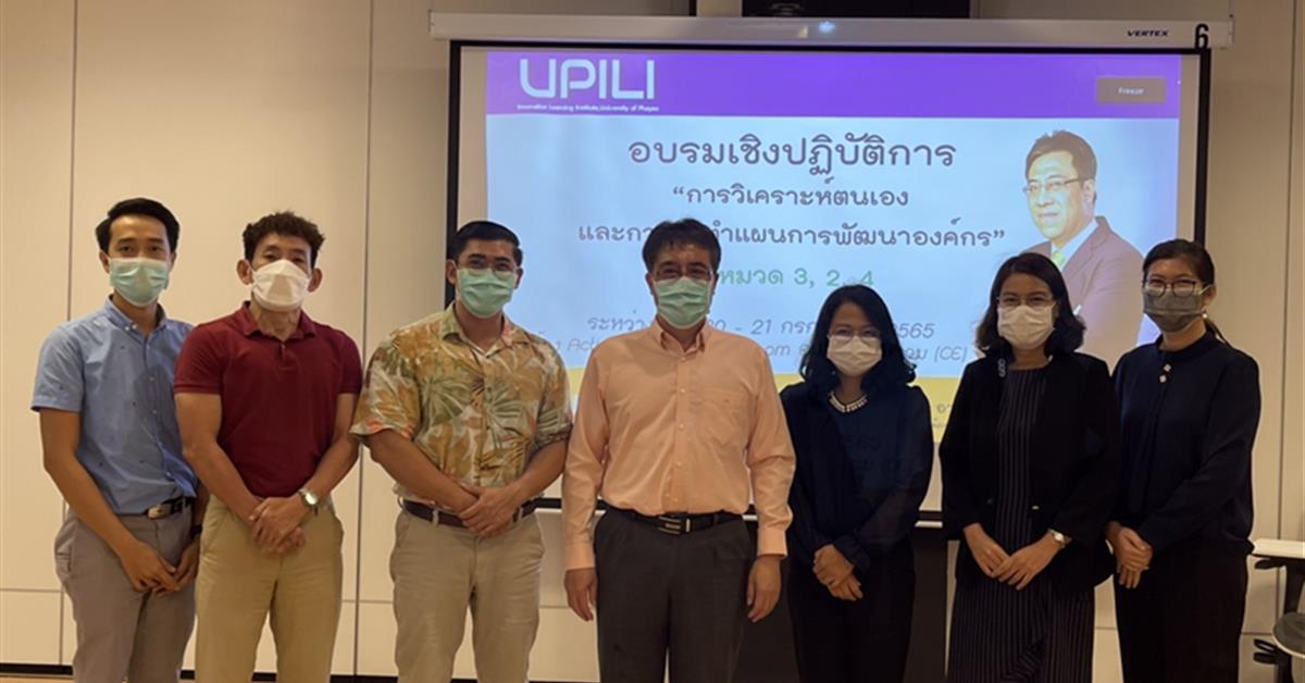 ผู้บริหารคณะศิลปศาสตร์ และบุคลากรเข้าร่วมการโครงการอบรมเชิงปฏิบัติการ “การวิเคราะห์ตนเองและการจัดทำแผนพัฒนาองค์กร” การวิเคราะห์ตนเองและการจัดทำแผนพัฒนาองค์กร